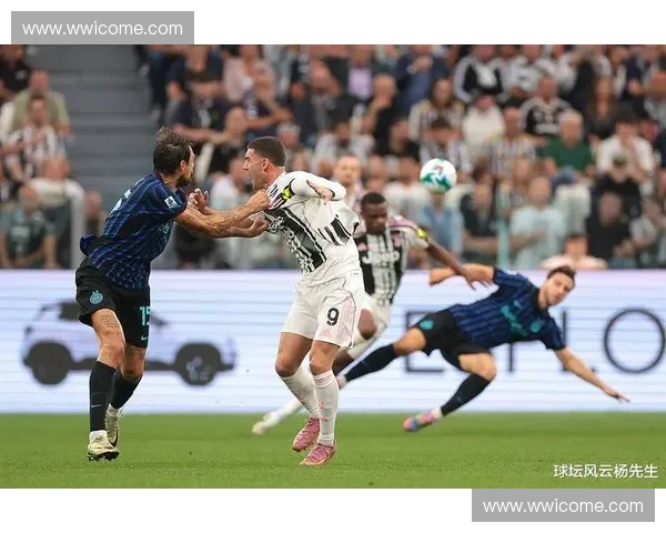 尤文图斯与国际米兰巅峰对决再燃意甲冠军争夺战火